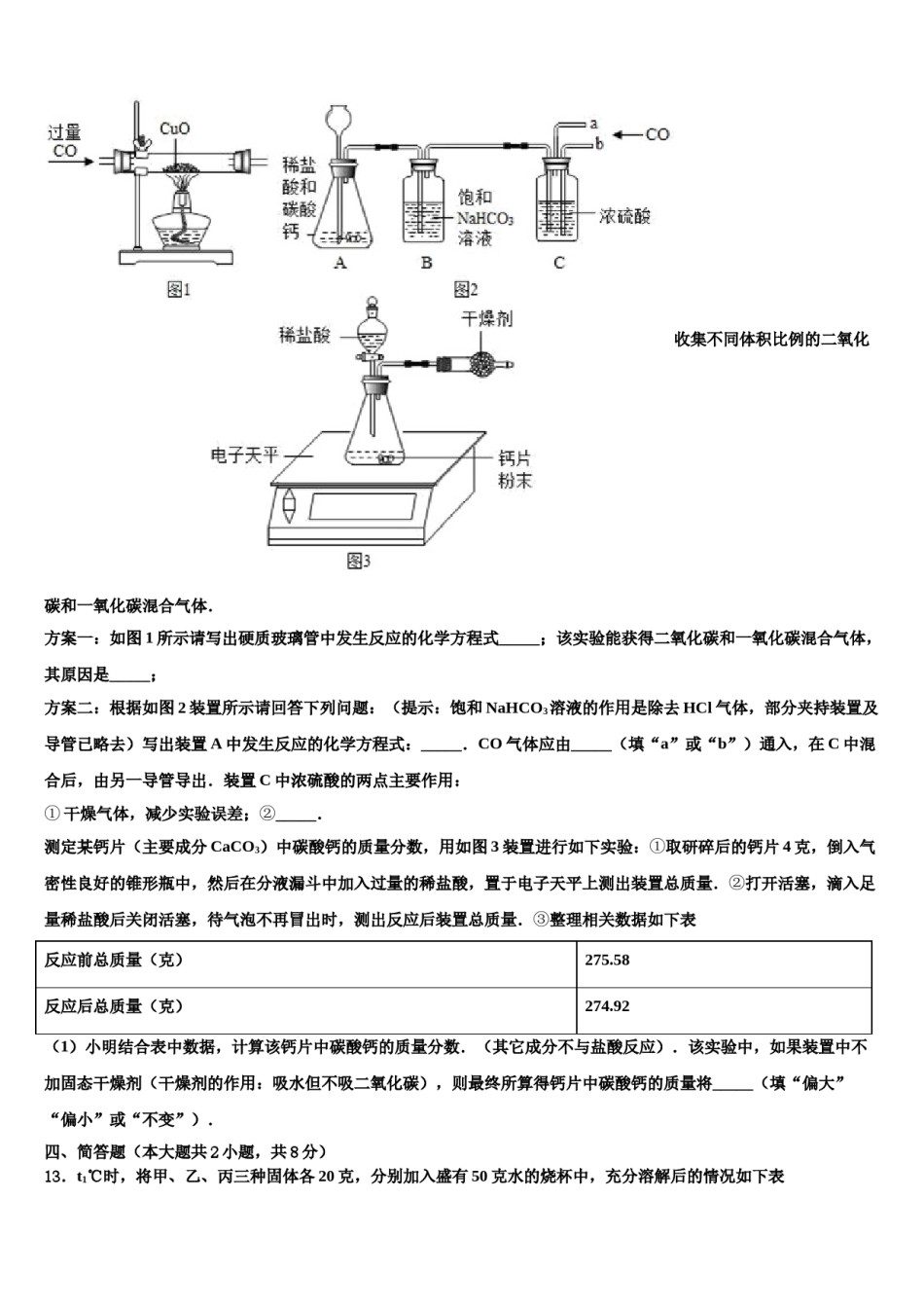 2023-2024学年上海中学中考押题化学预测卷含解析.doc_第3页
