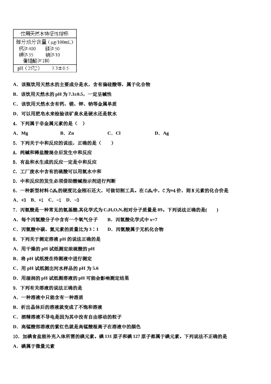 2023-2024学年上海市嘉定区名校中考化学模拟预测题含解析.doc_第2页