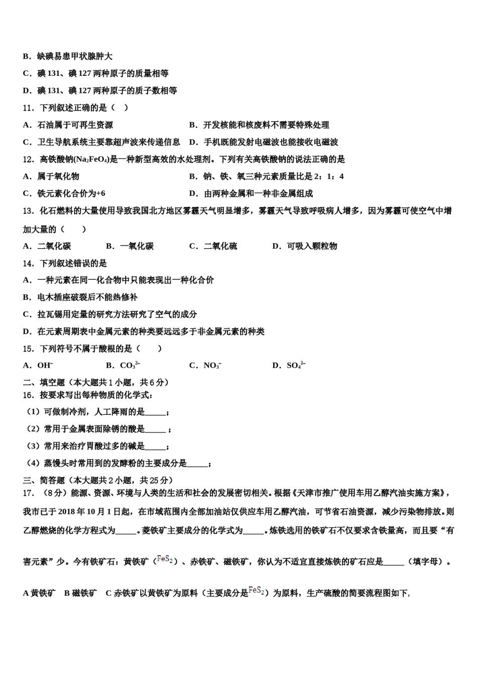 2023-2024学年上海市嘉定区名校中考化学模拟预测题含解析.doc_第3页