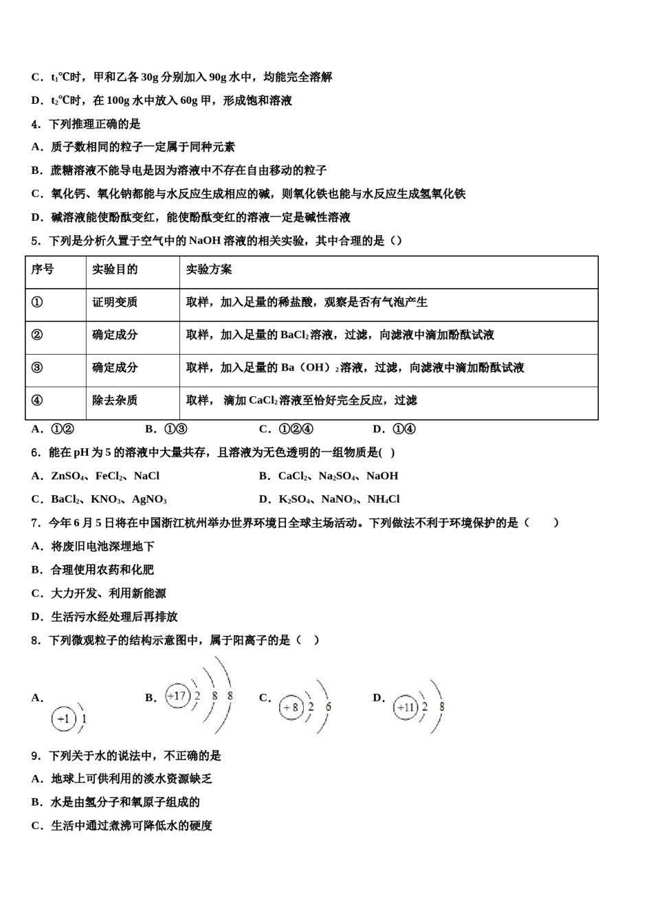 2023-2024学年上海市存志中学中考化学对点突破模拟试卷含解析.doc_第2页