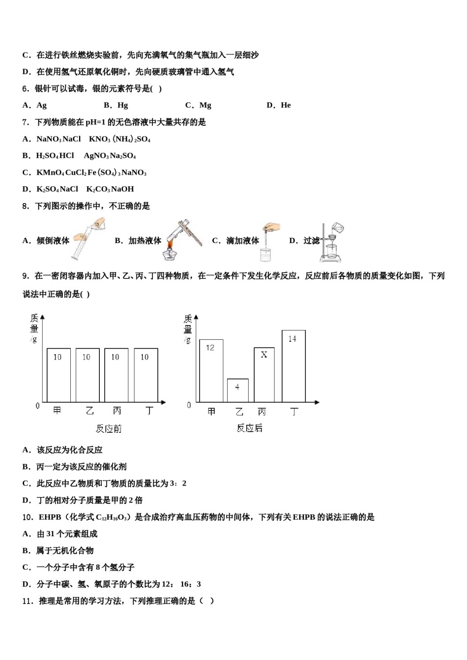 2023-2024学年上海市崇明区市级名校中考一模化学试题含解析.doc_第2页