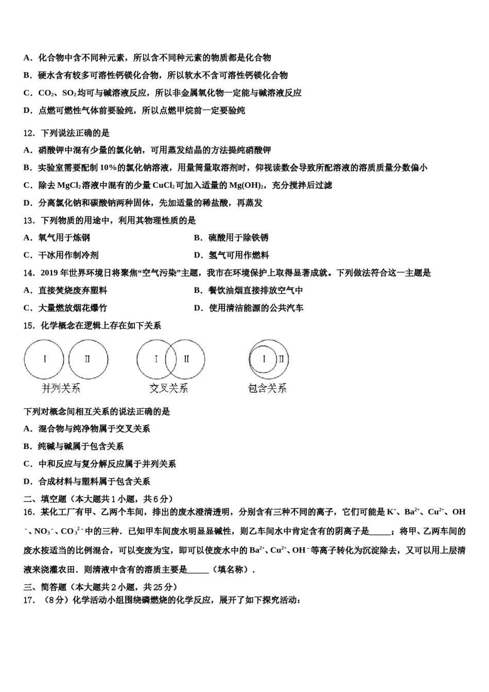 2023-2024学年上海市崇明区市级名校中考一模化学试题含解析.doc_第3页
