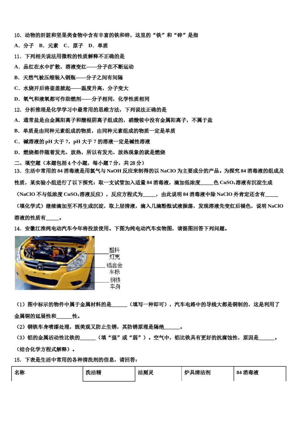 2023-2024学年上海市延安实验初级中学中考化学考试模拟冲刺卷含解析.doc_第3页