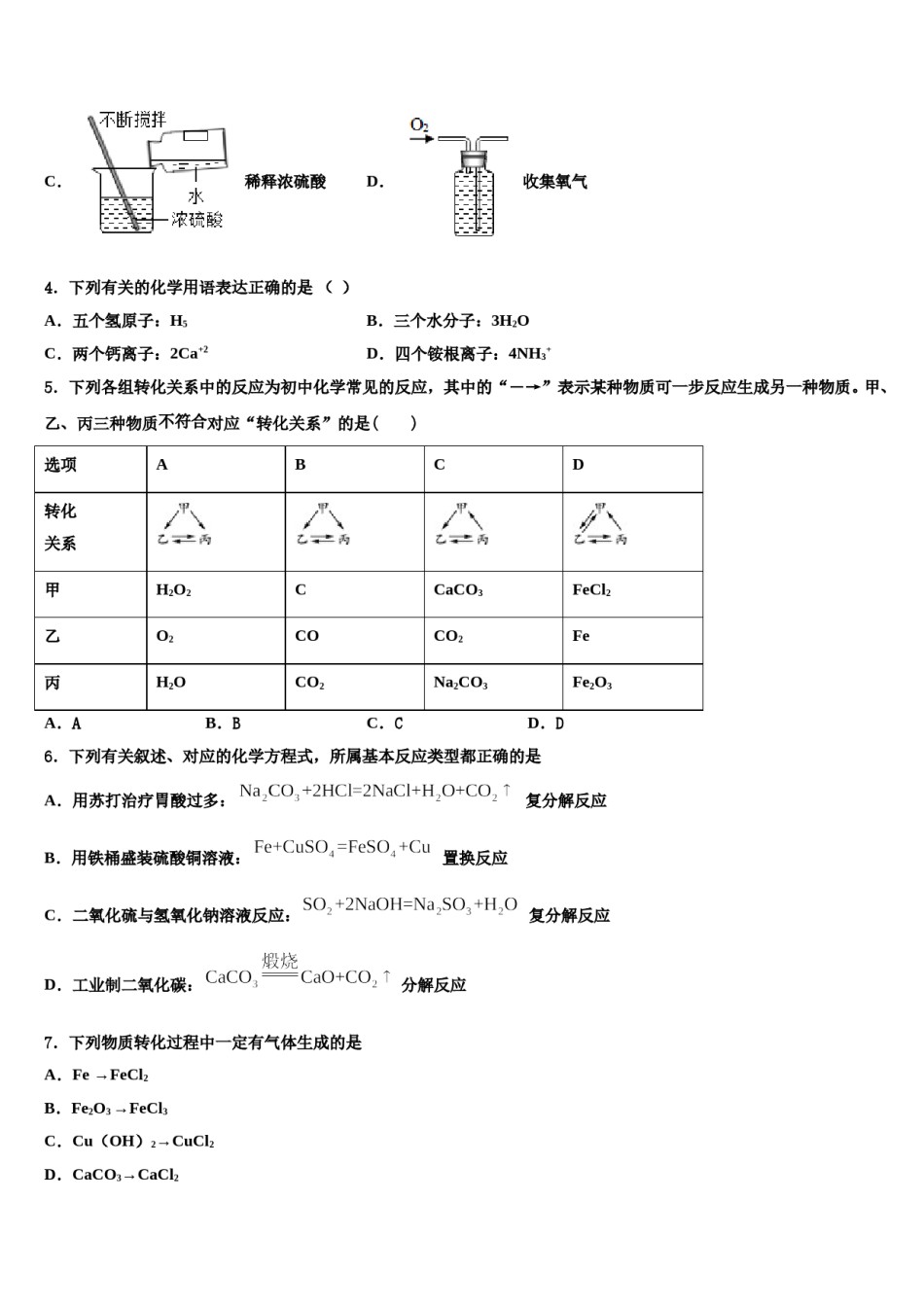 2023-2024学年上海市徐汇区田林第二中学十校联考最后化学试题含解析.doc_第2页