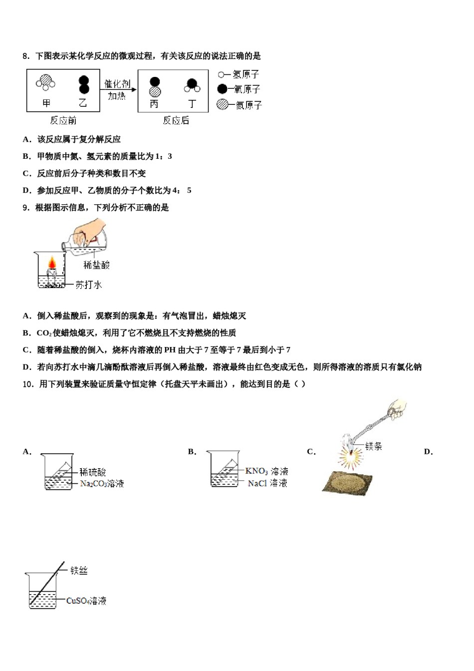 2023-2024学年上海市徐汇区田林第二中学十校联考最后化学试题含解析.doc_第3页