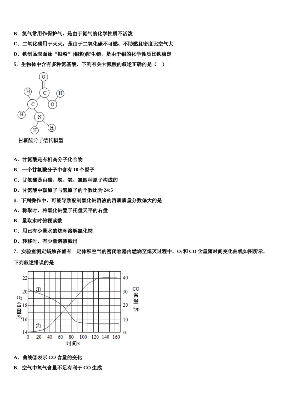 2023-2024学年上海市普陀区中考化学最后冲刺浓缩精华卷含解析.doc_第2页