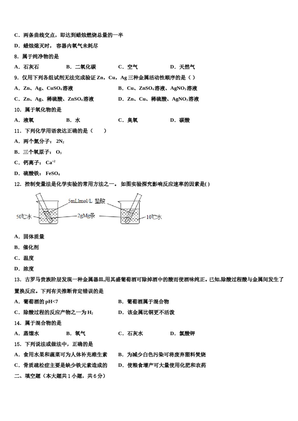 2023-2024学年上海市普陀区中考化学最后冲刺浓缩精华卷含解析.doc_第3页