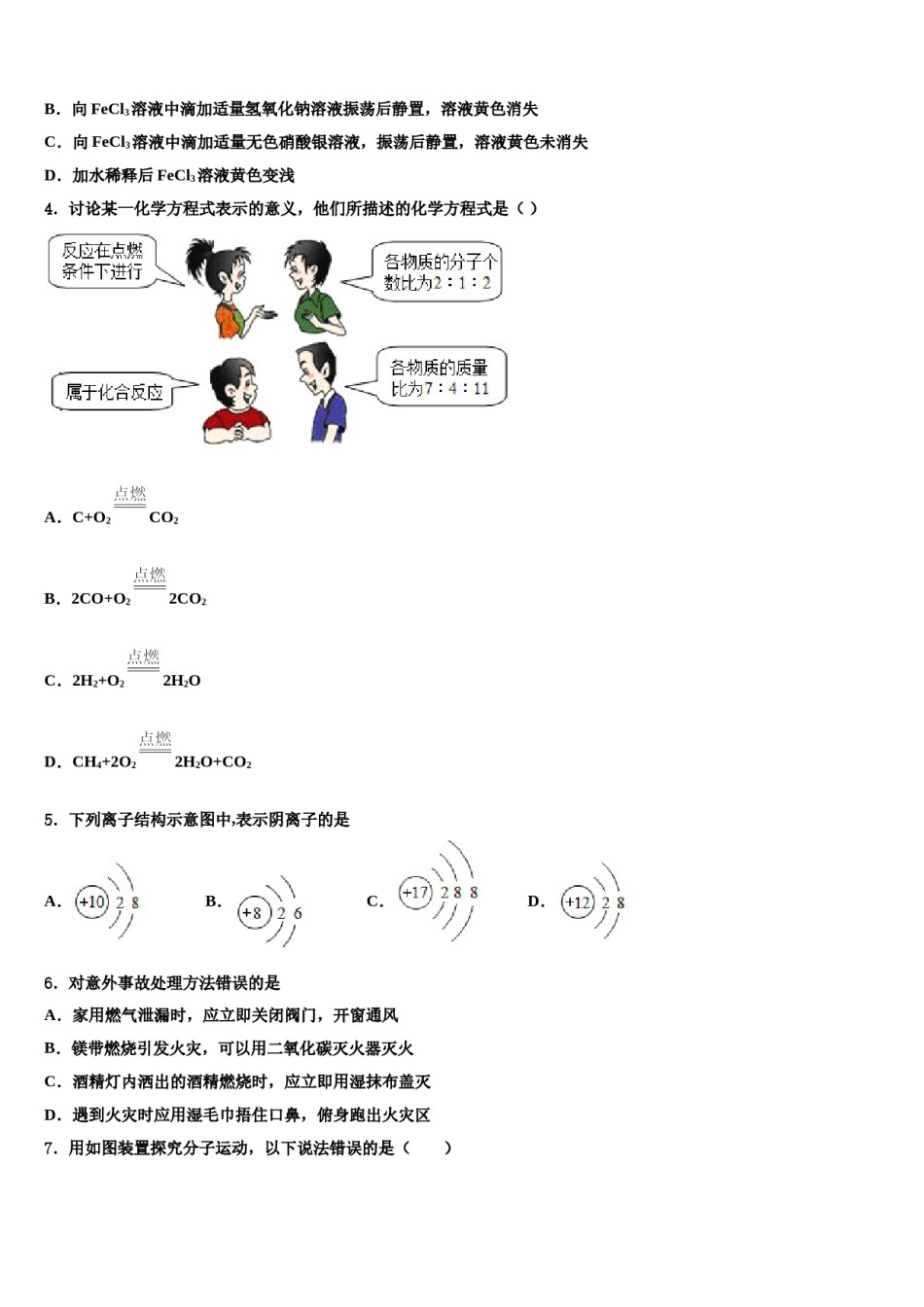 2023-2024学年上海市普陀区名校中考化学适应性模拟试题含解析.doc_第2页
