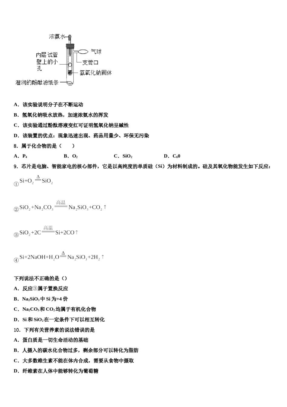 2023-2024学年上海市普陀区名校中考化学适应性模拟试题含解析.doc_第3页