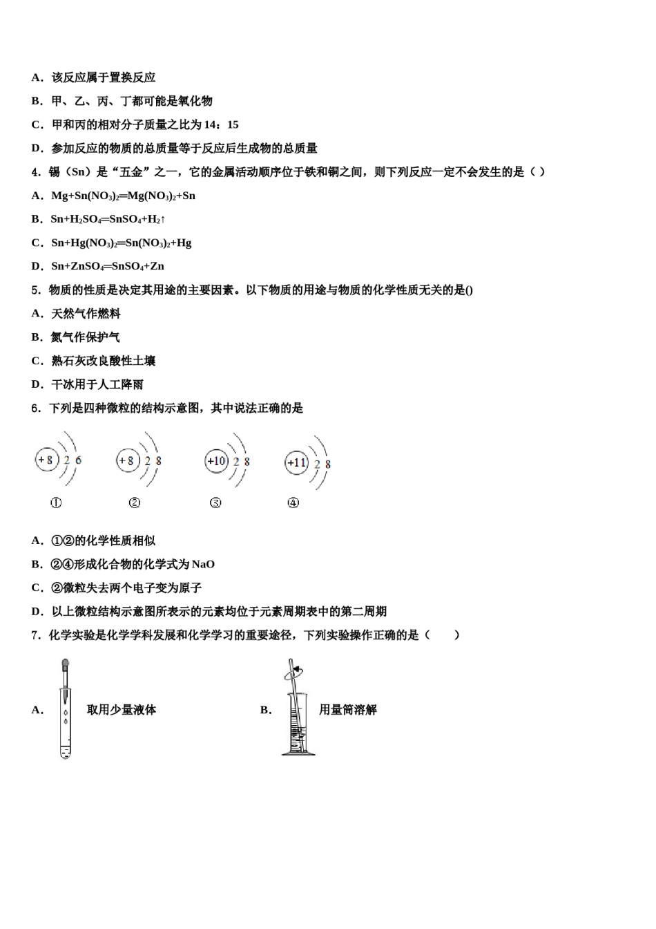 2023-2024学年上海市民办和衷中学十校联考最后化学试题含解析.doc_第2页