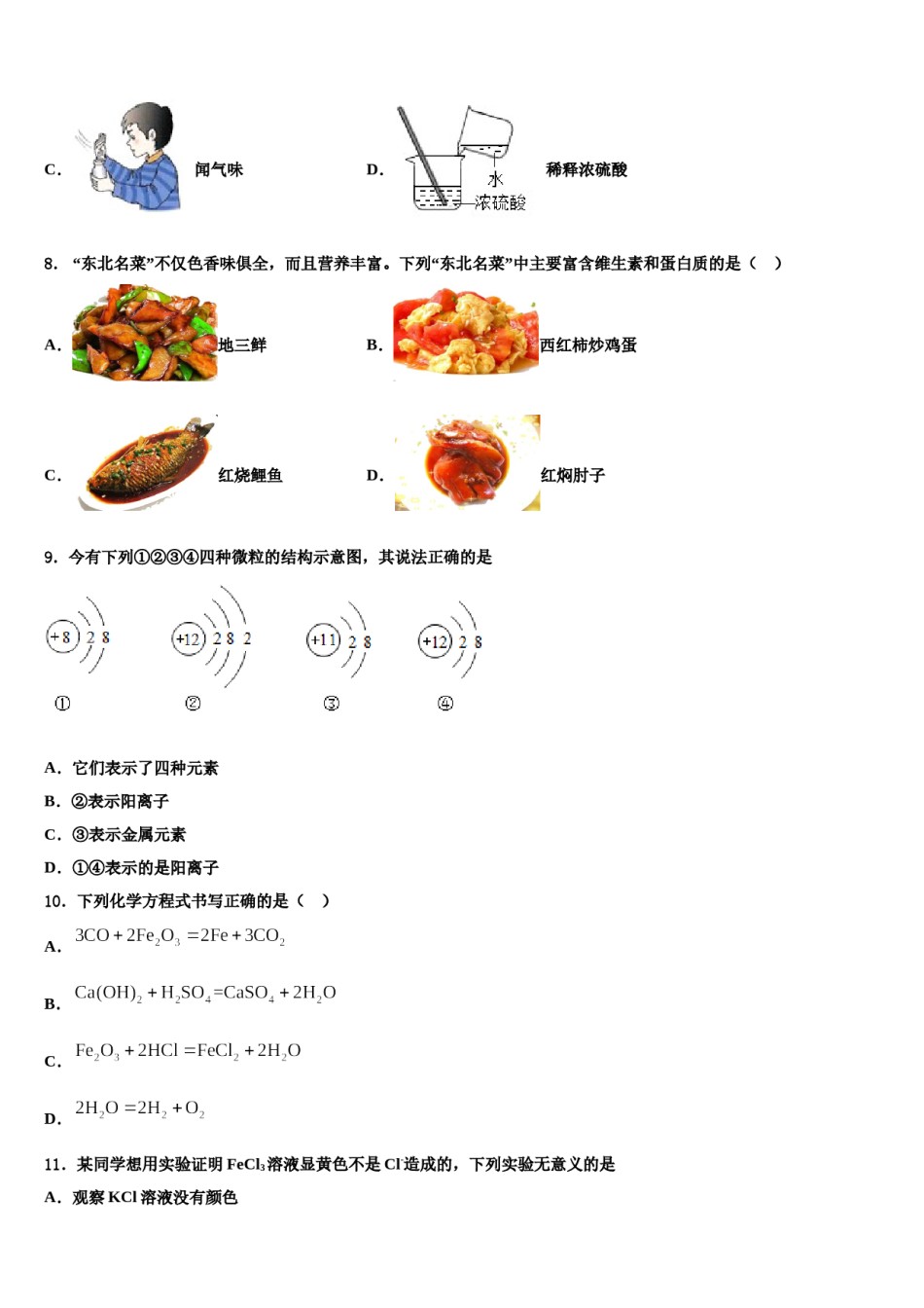 2023-2024学年上海市民办和衷中学十校联考最后化学试题含解析.doc_第3页