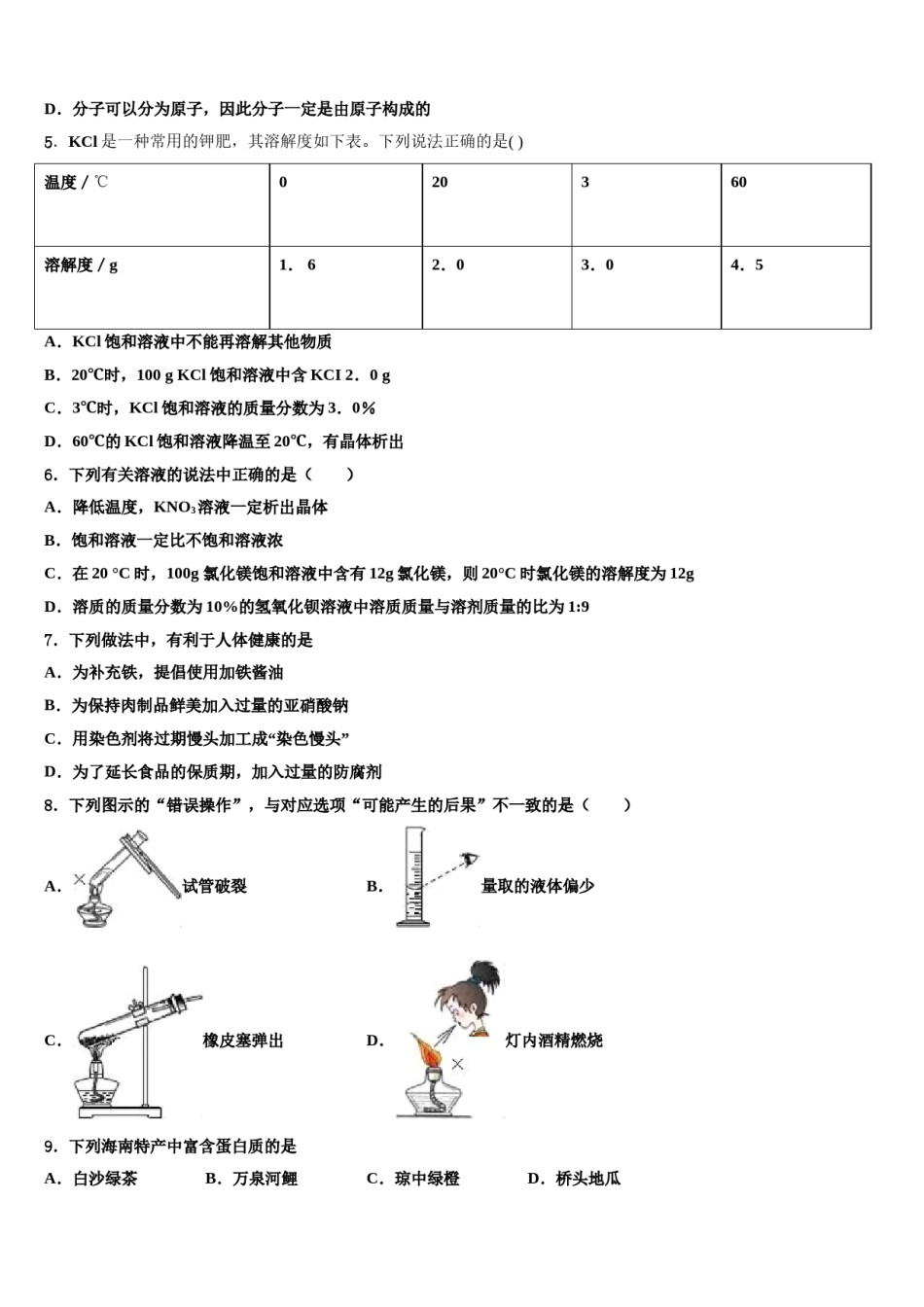 2023-2024学年上海市浦东新区中考化学适应性模拟试题含解析.doc_第2页