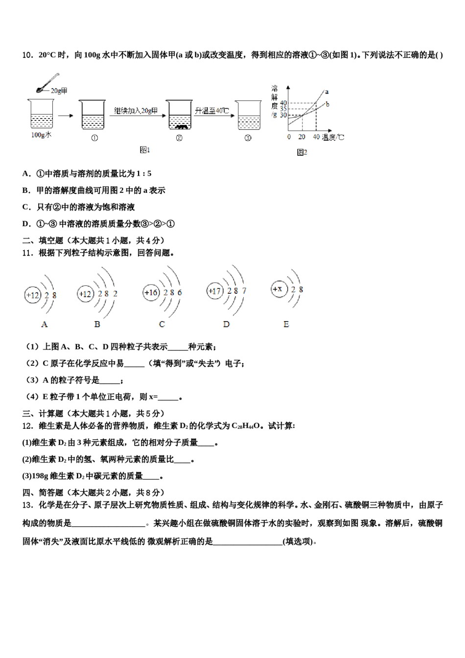 2023-2024学年上海市浦东新区中考化学适应性模拟试题含解析.doc_第3页