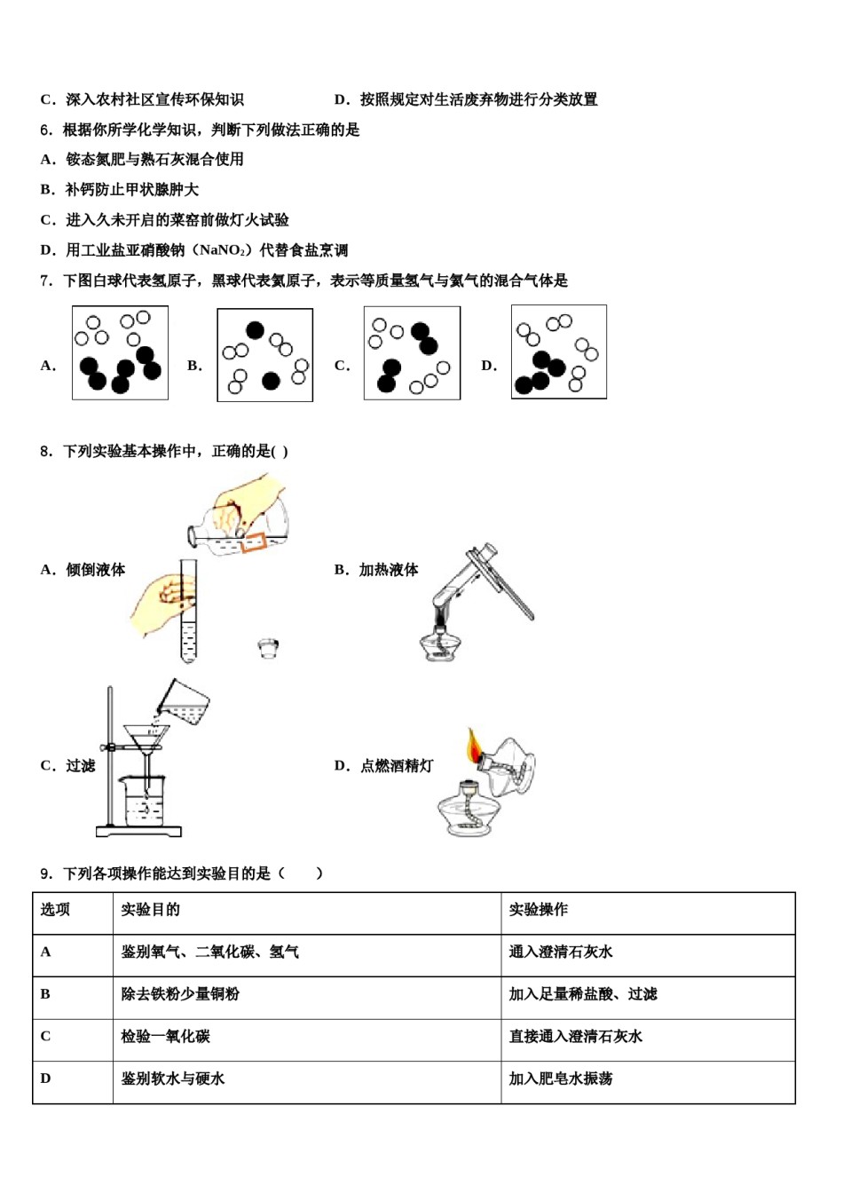 2023-2024学年上海市浦东新区中考联考化学试题含解析.doc_第2页