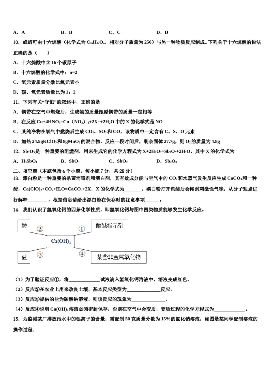 2023-2024学年上海市浦东新区中考联考化学试题含解析.doc_第3页