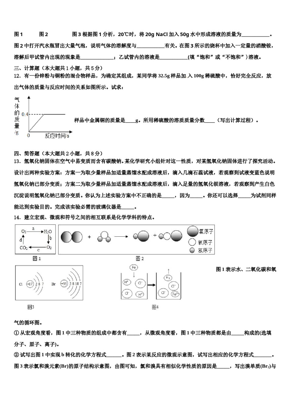 2023-2024学年上海市浦东新区南片联合体中考化学考前最后一卷含解析.doc_第3页