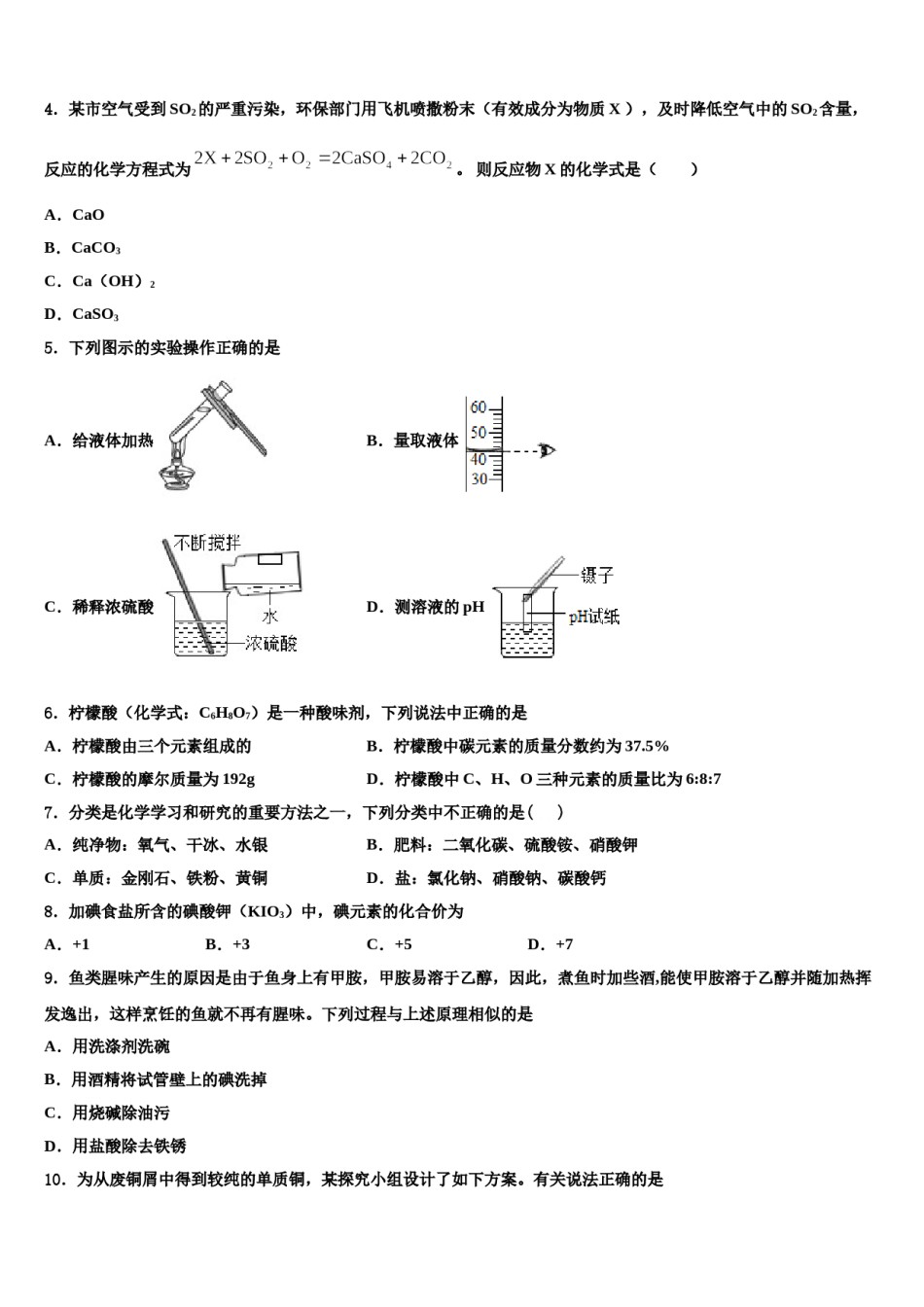 2023-2024学年上海市浦东新区名校中考化学最后冲刺模拟试卷含解析.doc_第2页