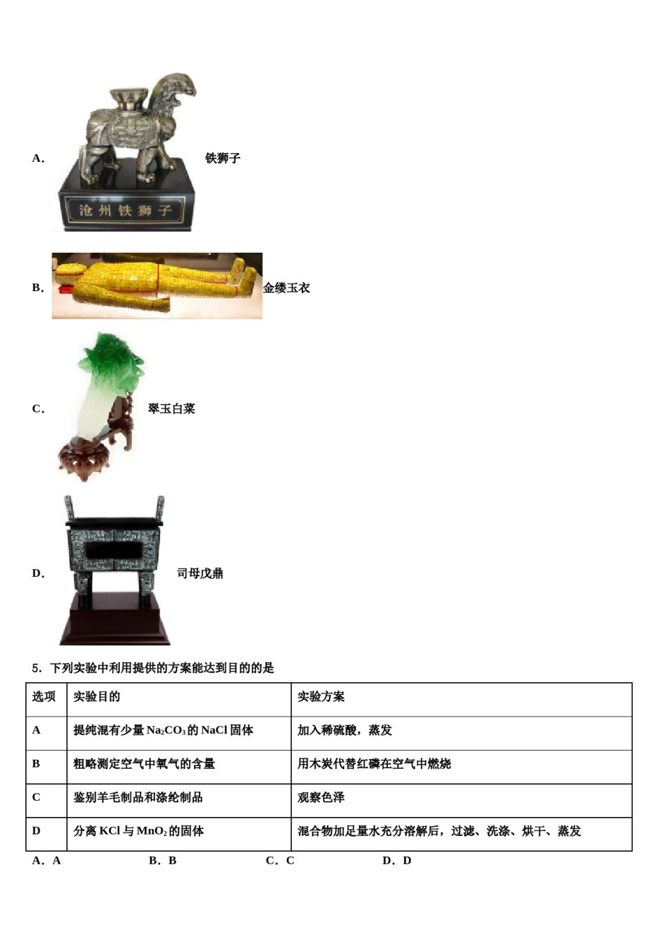 2023-2024学年上海市浦东新区市级名校中考化学全真模拟试题含解析.doc_第2页