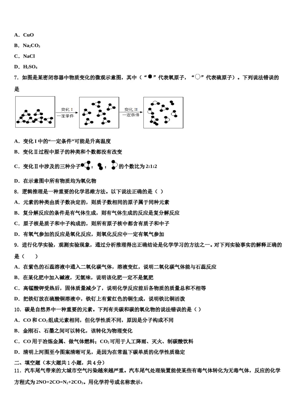 2023-2024学年上海市浦东新区第一教育署中考化学考前最后一卷含解析.doc_第2页