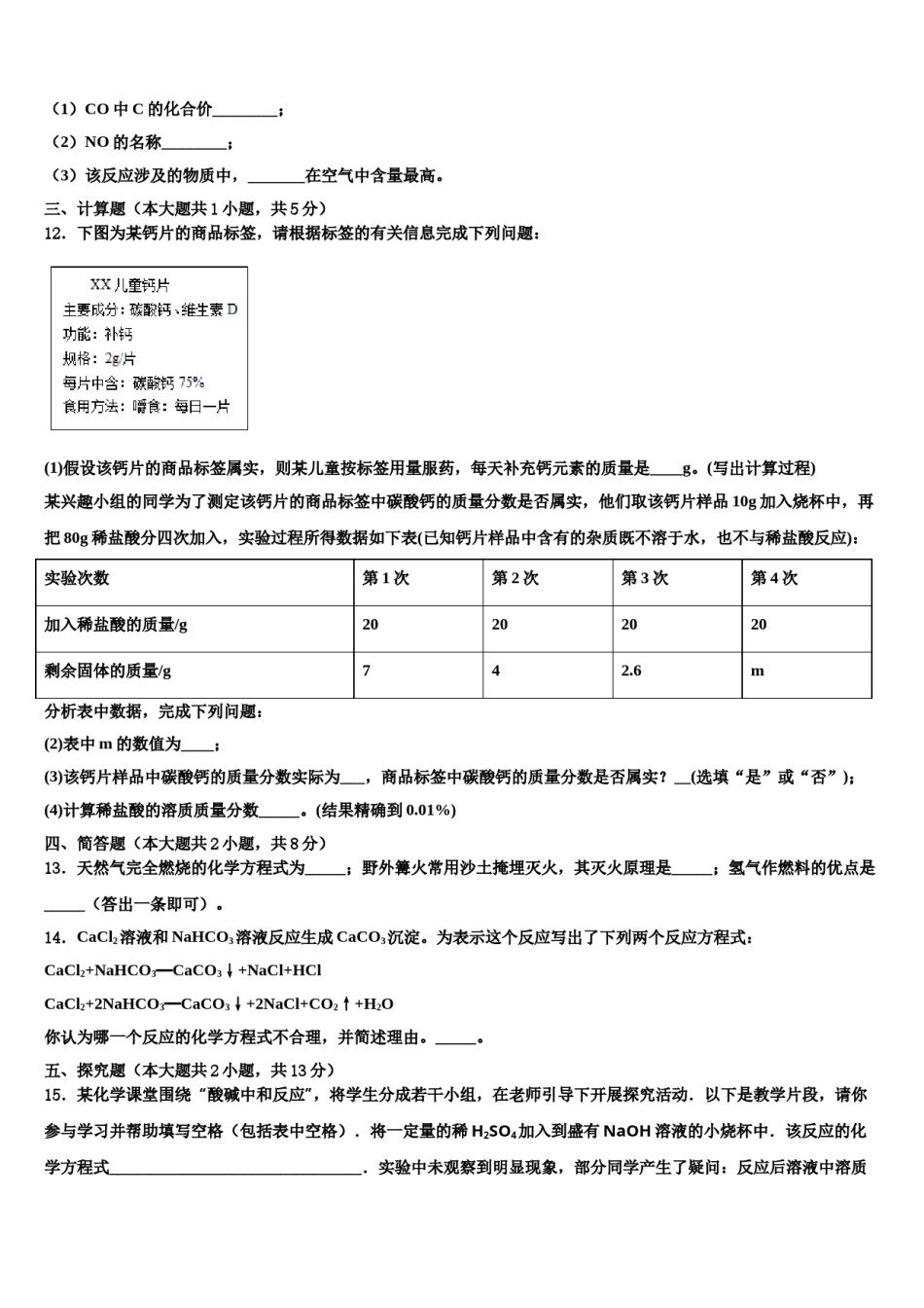 2023-2024学年上海市浦东新区第一教育署中考化学考前最后一卷含解析.doc_第3页