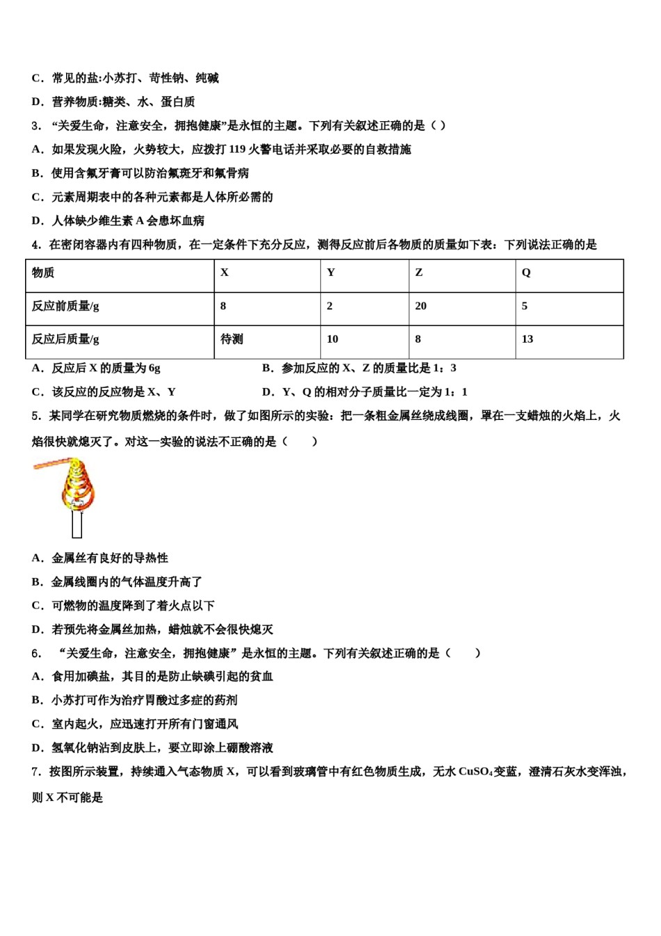 2023-2024学年上海市浦东新区第三教育署中考化学最后冲刺浓缩精华卷含解析.doc_第2页