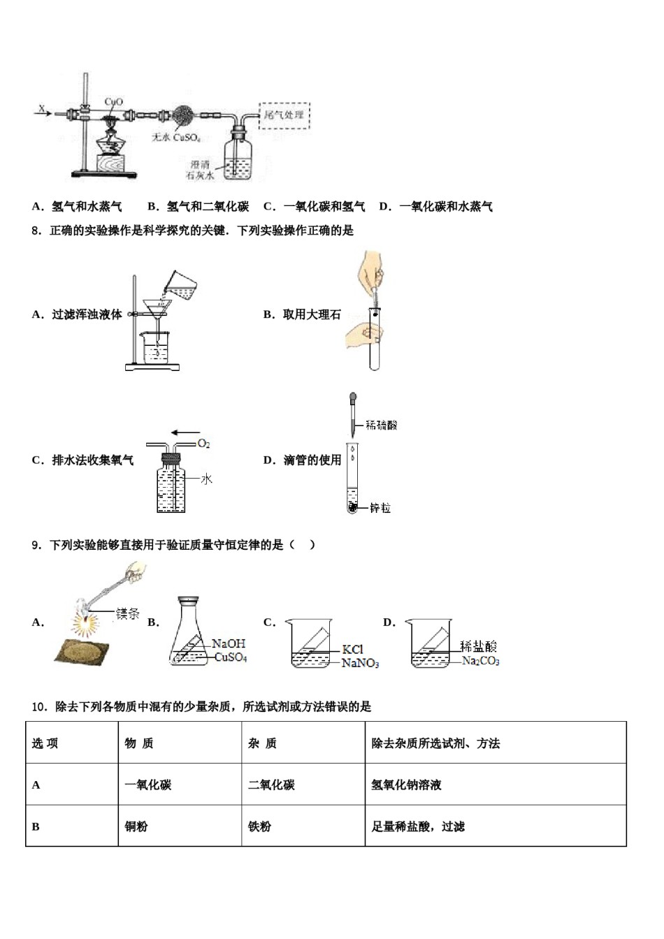 2023-2024学年上海市浦东新区第三教育署中考化学最后冲刺浓缩精华卷含解析.doc_第3页