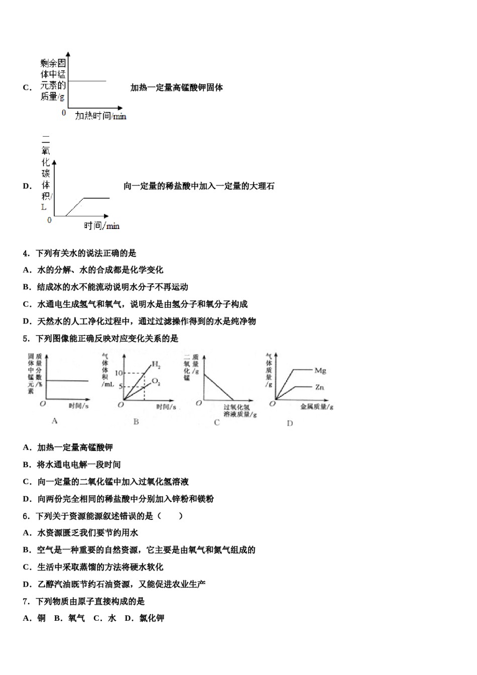 2023-2024学年上海市浦东新区第三教育署中考化学猜题卷含解析.doc_第2页