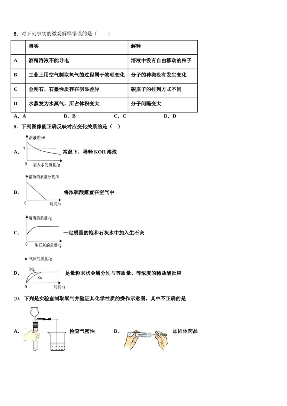 2023-2024学年上海市浦东新区第三教育署中考化学猜题卷含解析.doc_第3页