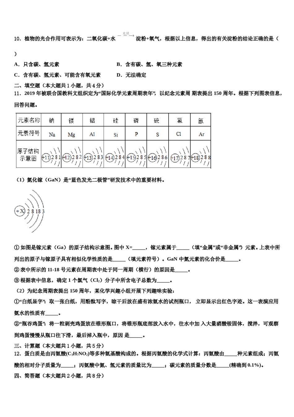 2023-2024学年上海市浦东新区（四署）重点名校十校联考最后化学试题含解析.doc_第3页
