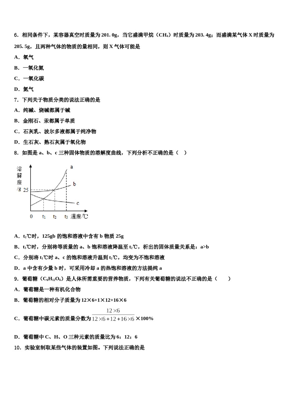 2023-2024学年上海市虹口区中考化学全真模拟试卷含解析.doc_第2页