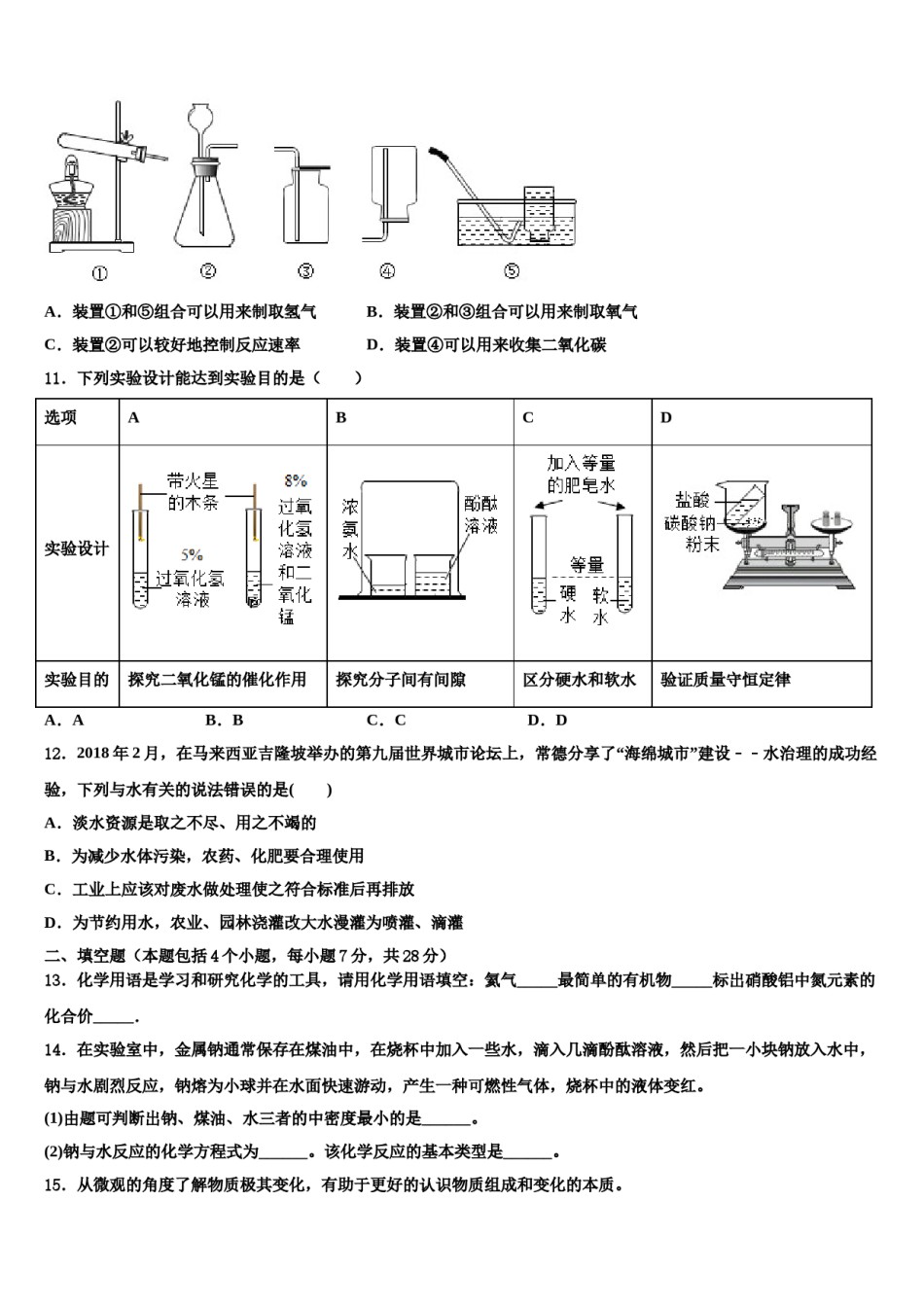 2023-2024学年上海市虹口区中考化学全真模拟试卷含解析.doc_第3页