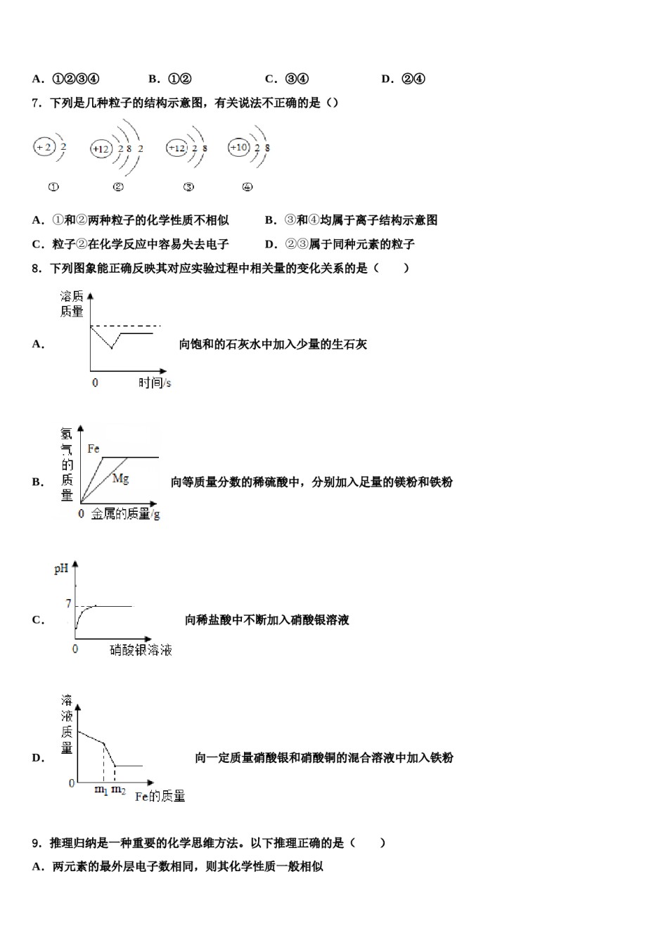 2023-2024学年上海市闵行区24校中考联考化学试题含解析.doc_第2页