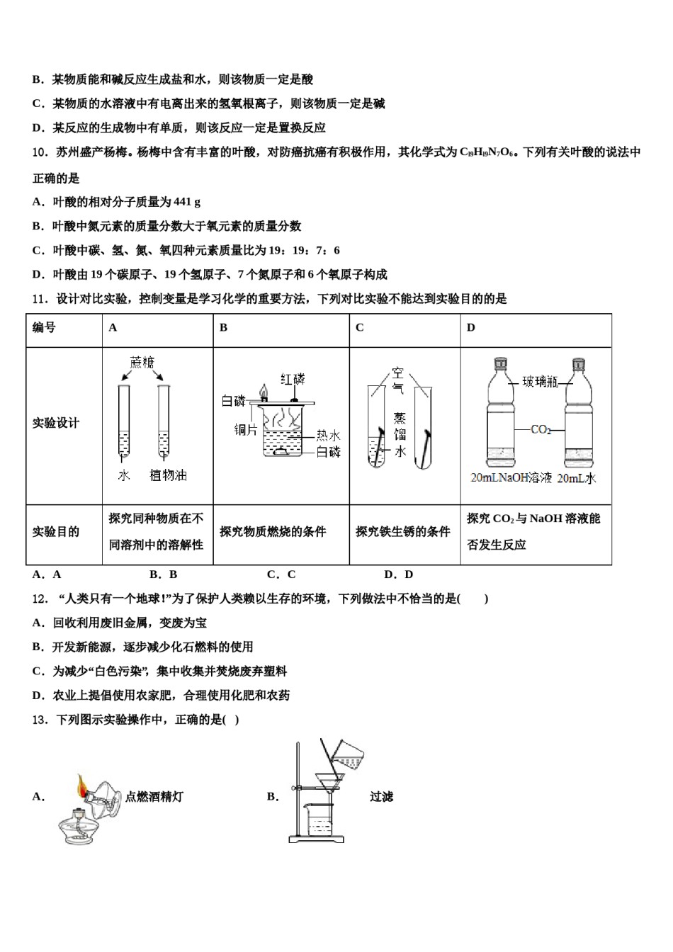 2023-2024学年上海市闵行区24校中考联考化学试题含解析.doc_第3页