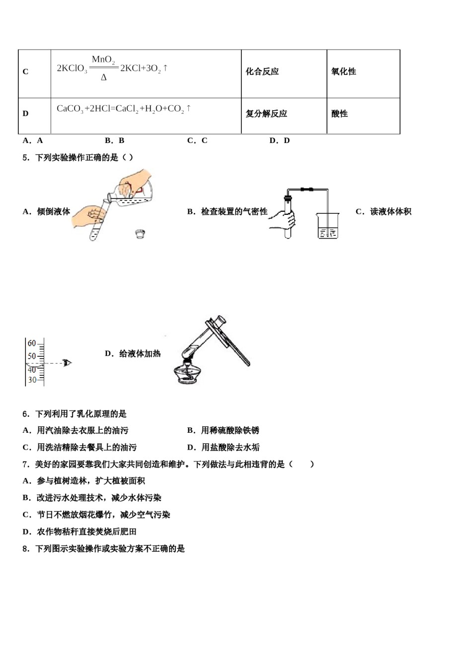 2023-2024学年上海市闵行区中考化学最后冲刺模拟试卷含解析.doc_第2页