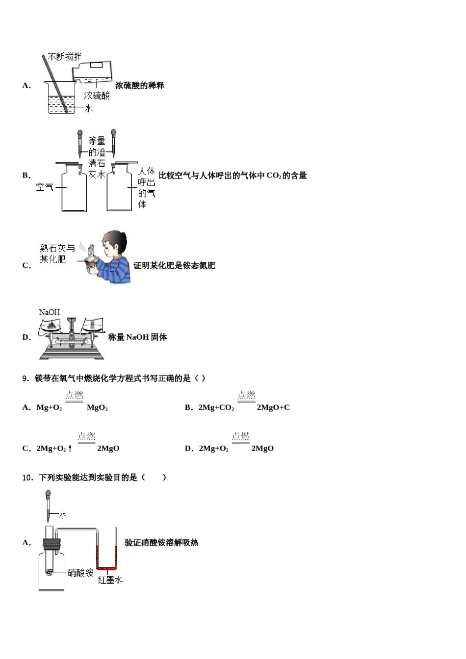 2023-2024学年上海市闵行区中考化学最后冲刺模拟试卷含解析.doc_第3页