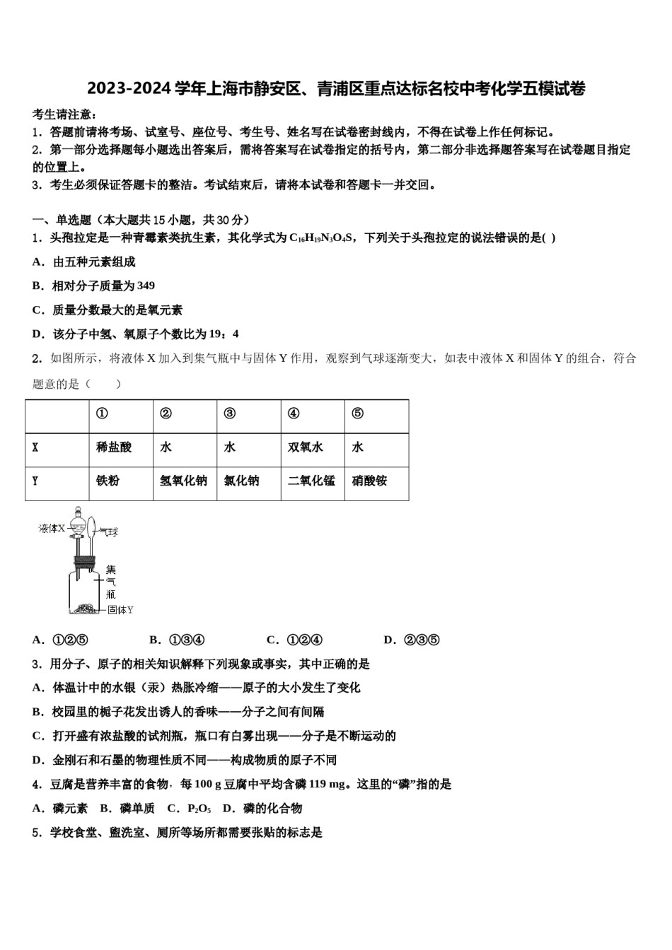 2023-2024学年上海市静安区、青浦区重点达标名校中考化学五模试卷含解析.doc_第1页