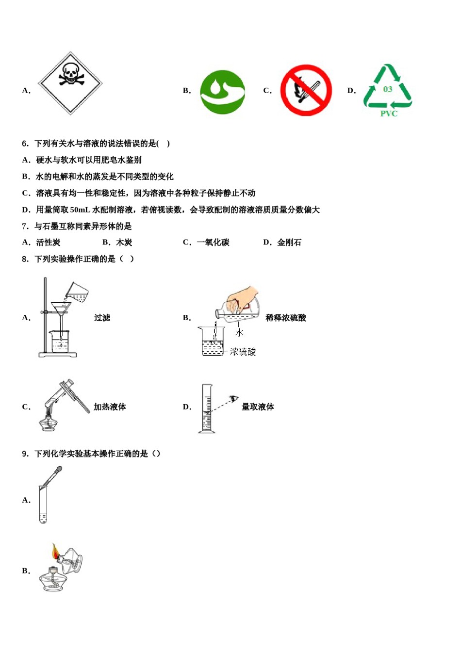 2023-2024学年上海市静安区、青浦区重点达标名校中考化学五模试卷含解析.doc_第2页