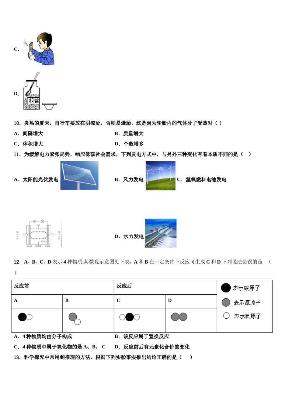 2023-2024学年上海市静安区、青浦区重点达标名校中考化学五模试卷含解析.doc_第3页