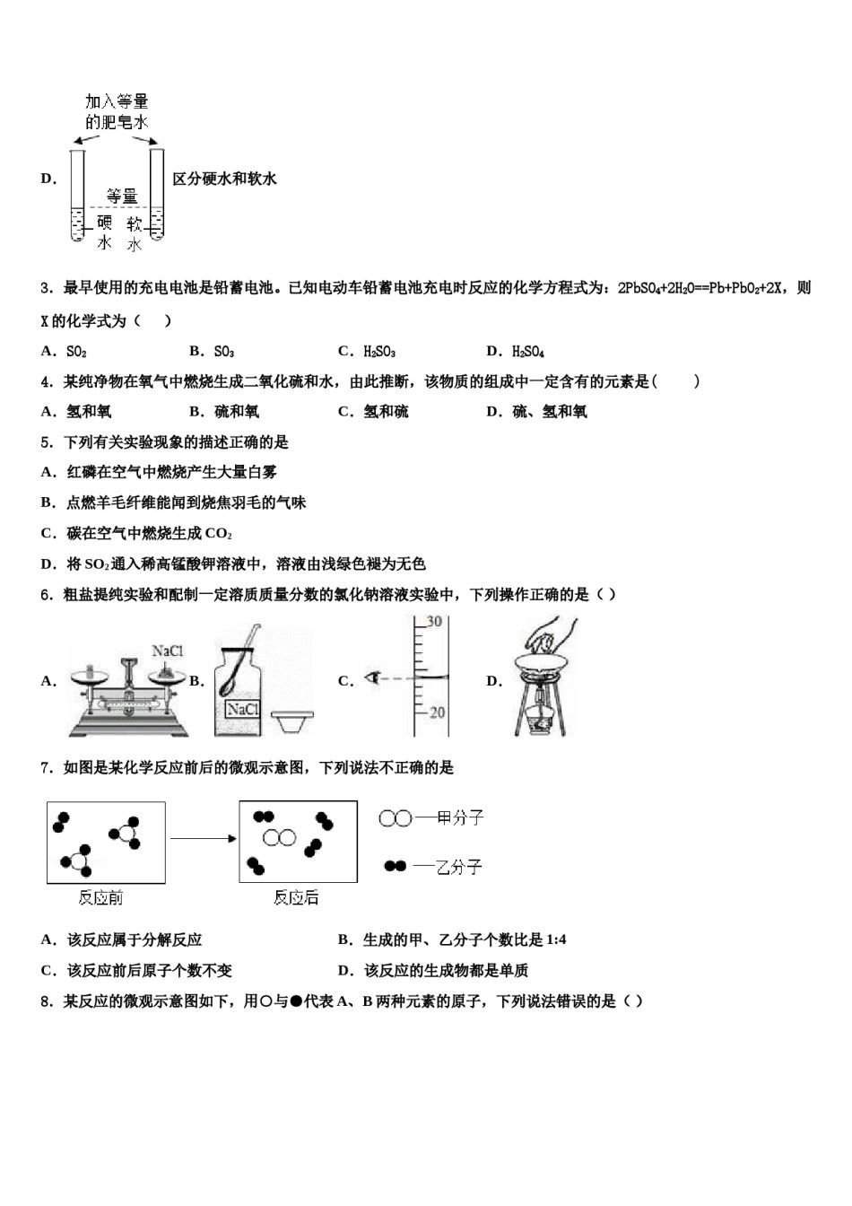 2023-2024学年上海市黄浦区中考化学五模试卷含解析.doc_第2页