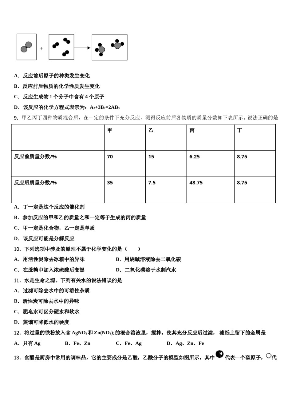 2023-2024学年上海市黄浦区中考化学五模试卷含解析.doc_第3页