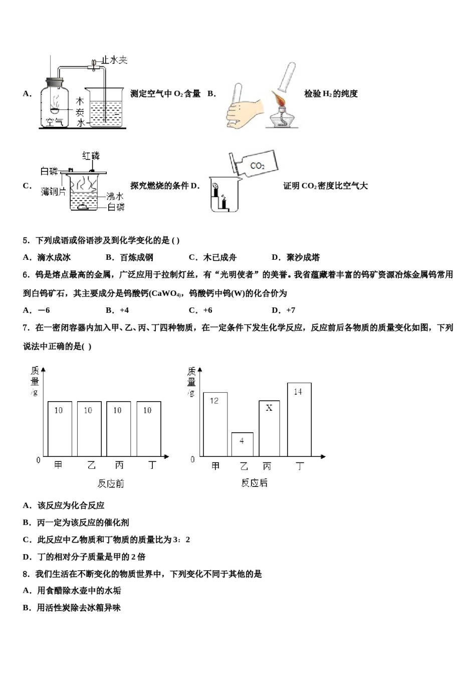 2023-2024学年上海市黄浦区名校中考化学押题试卷含解析.doc_第2页