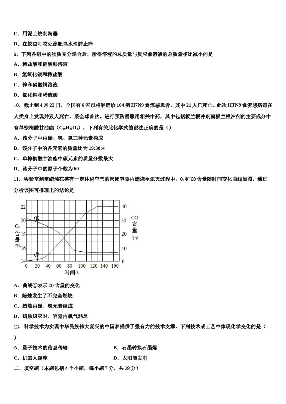2023-2024学年上海市黄浦区名校中考化学押题试卷含解析.doc_第3页