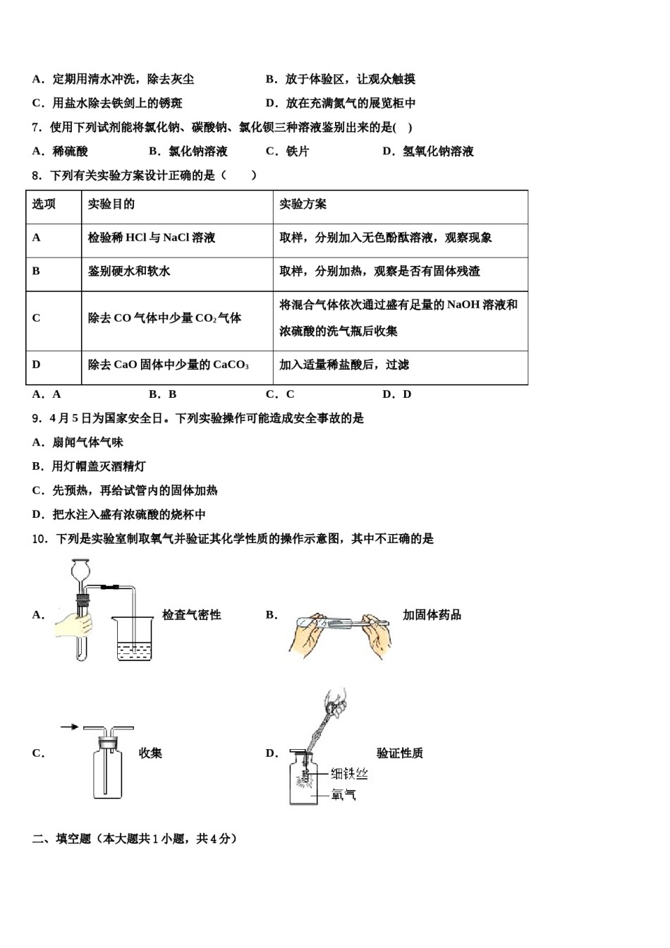 2023-2024学年上海市黄浦区第十中学中考适应性考试化学试题含解析.doc_第2页