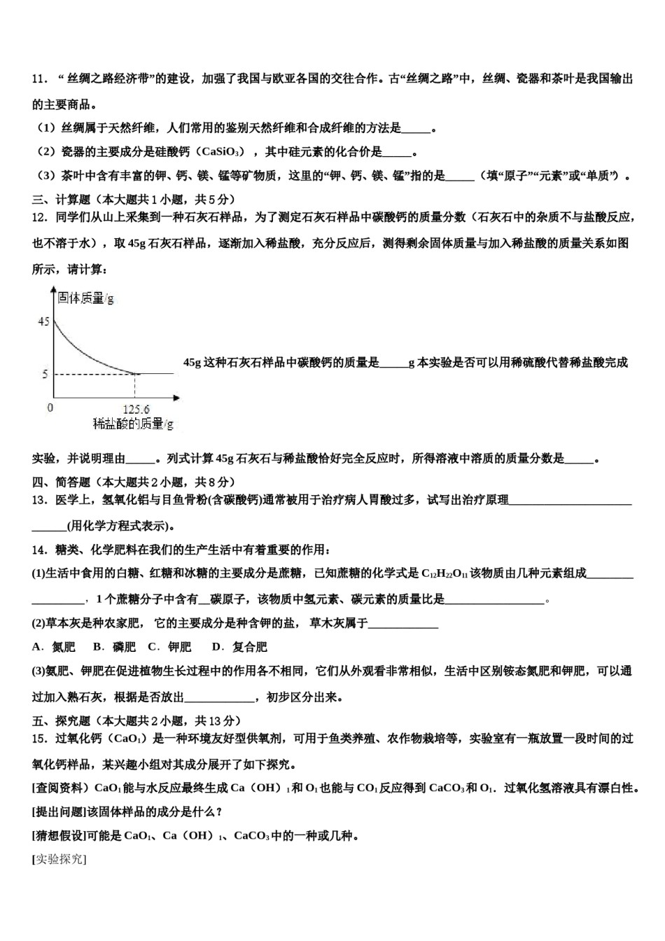 2023-2024学年上海市黄浦区第十中学中考适应性考试化学试题含解析.doc_第3页