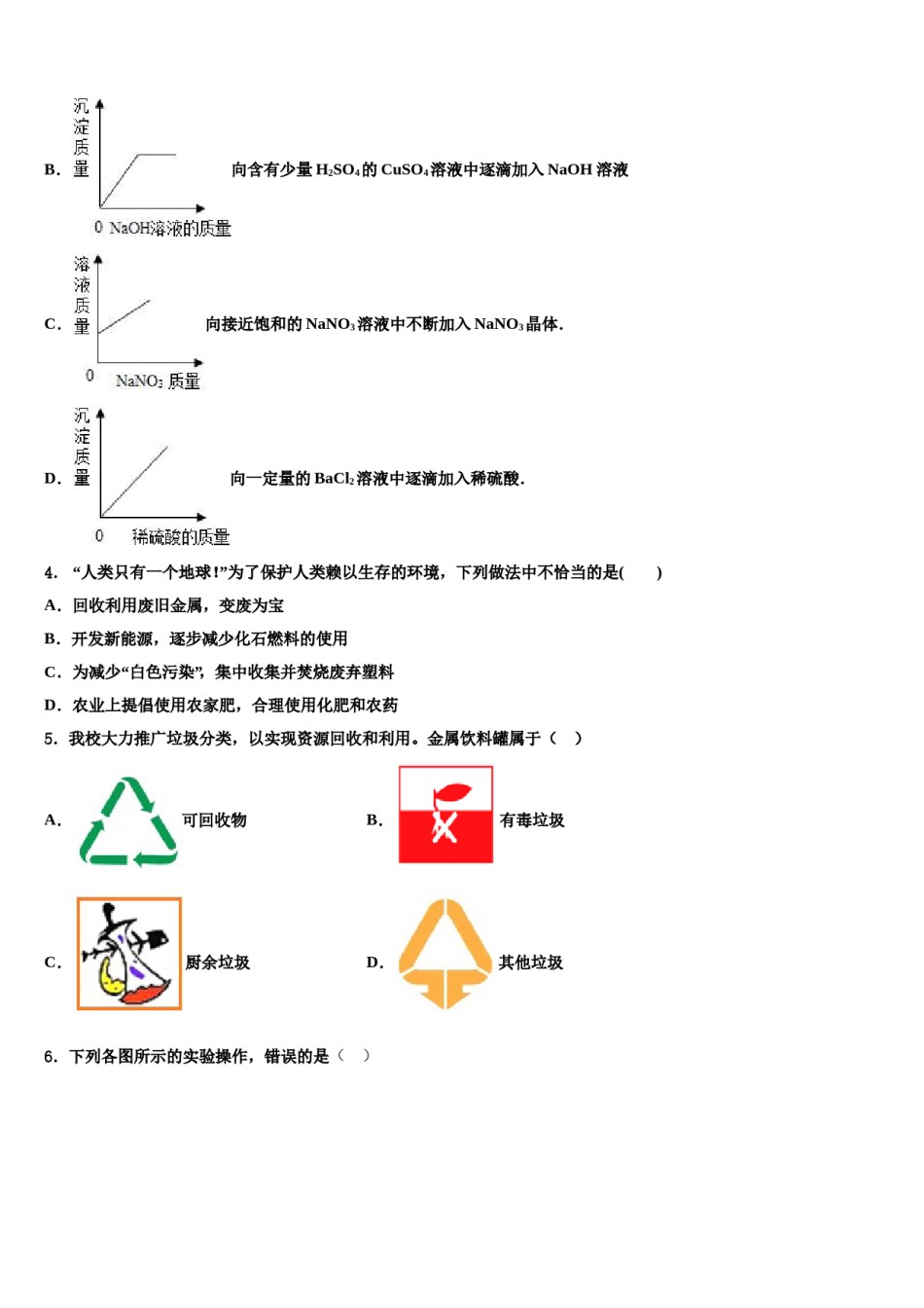 2023-2024学年上海浦东第四教育署重点达标名校中考联考化学试题含解析.doc_第2页