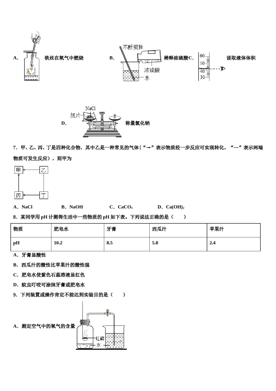 2023-2024学年上海浦东第四教育署重点达标名校中考联考化学试题含解析.doc_第3页