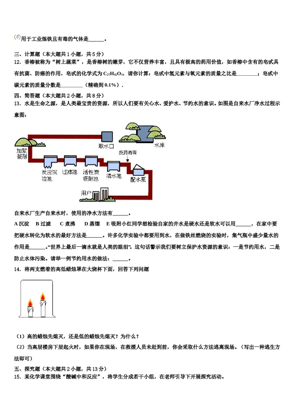 2023-2024学年下期湖南岳阳市城区中考化学对点突破模拟试卷含解析.doc_第3页