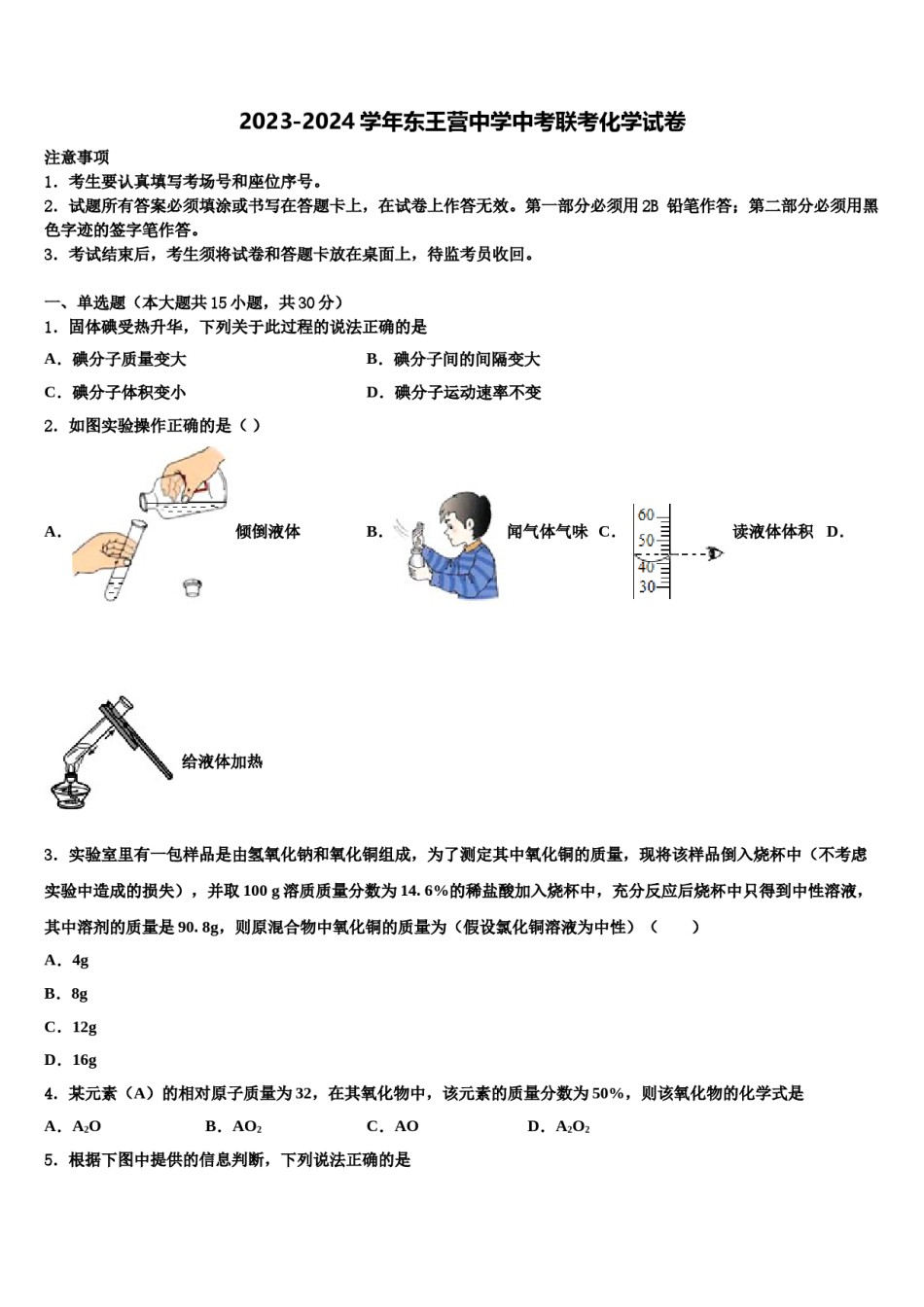 2023-2024学年东王营中学中考联考化学试卷含解析.doc_第1页