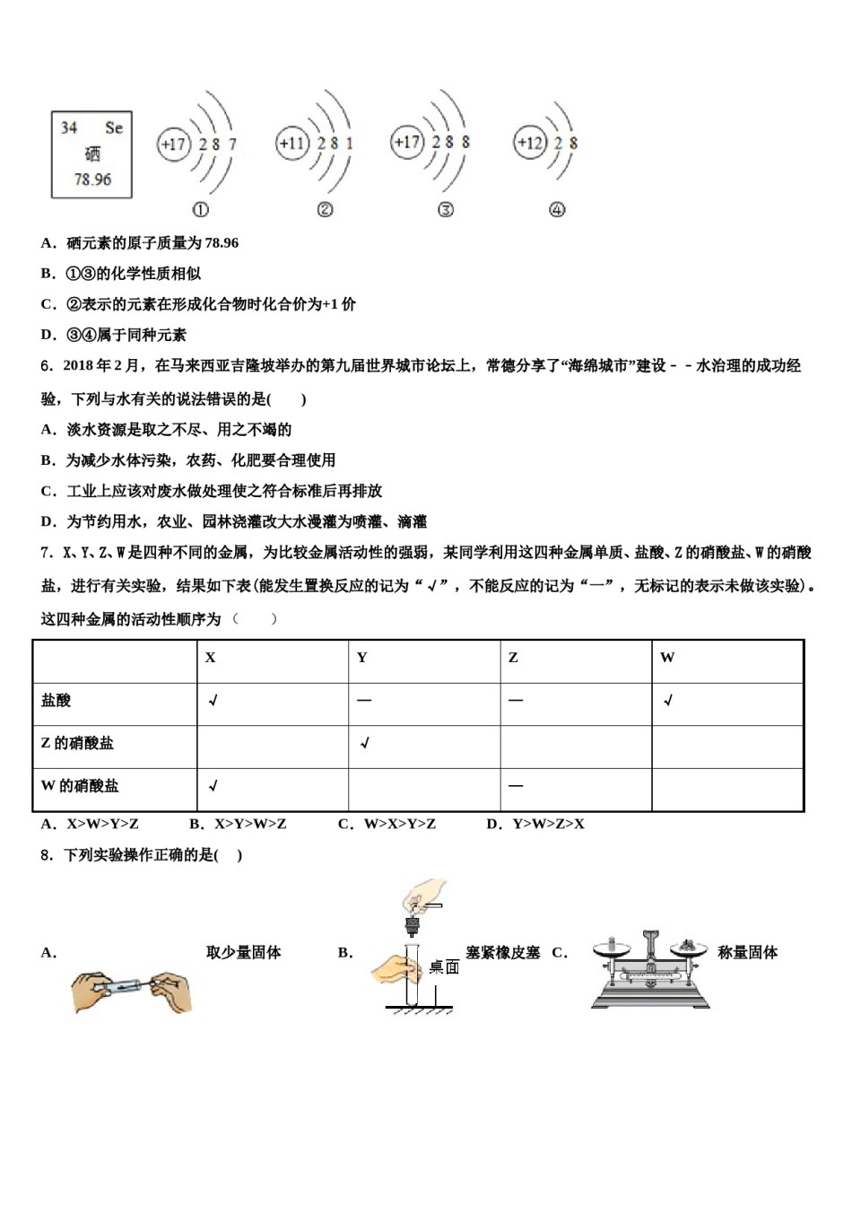 2023-2024学年东王营中学中考联考化学试卷含解析.doc_第2页