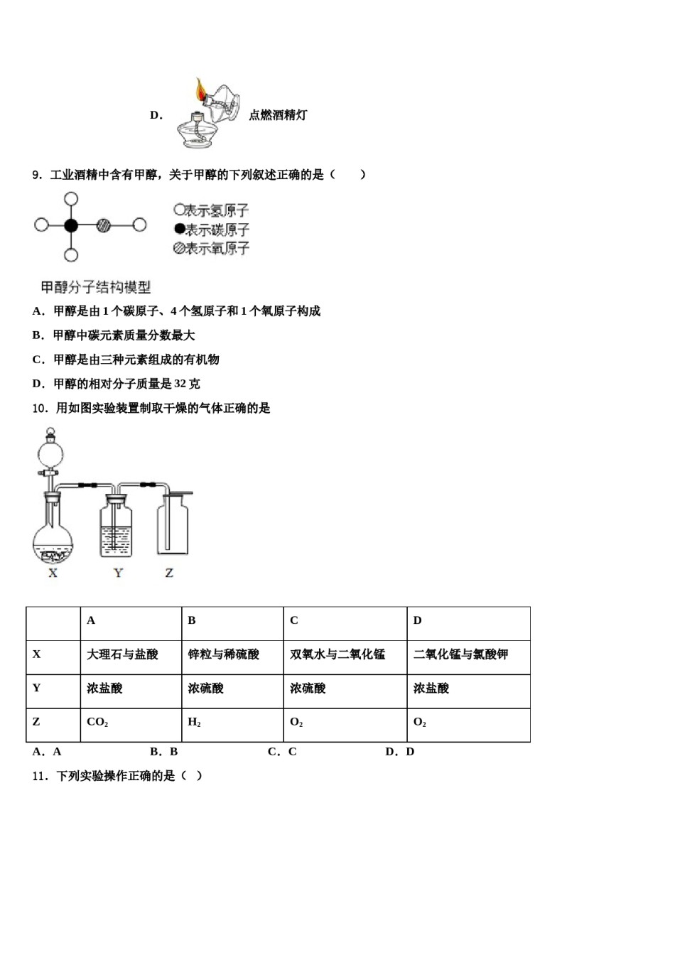 2023-2024学年东王营中学中考联考化学试卷含解析.doc_第3页